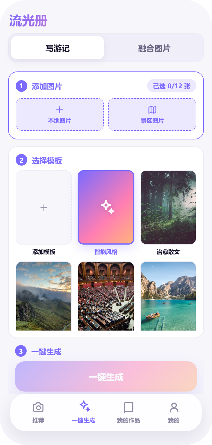 一键生成界面