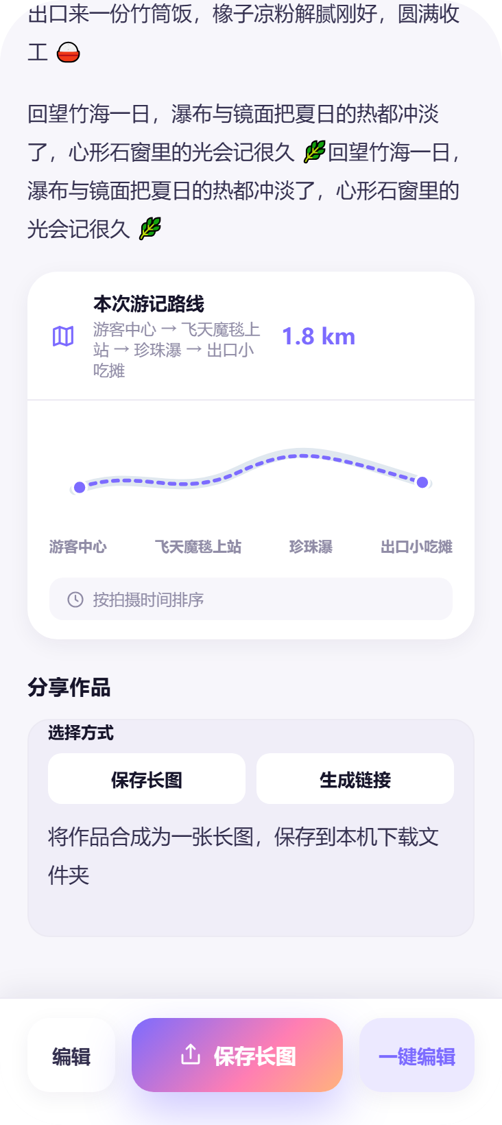 分享发布界面